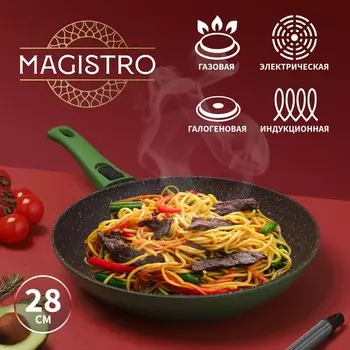 Сковородка Magistro avocado (28 см)