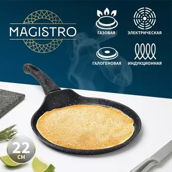 Сковородка Magistro dark (22 см)