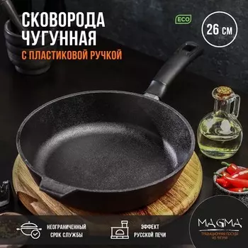 Сковородка Magma (26х6 см)