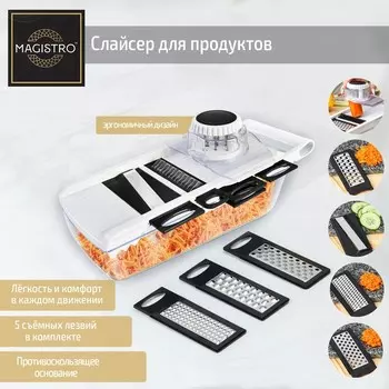 Слайсер Magistro Vegan pro (32х14х9 см)