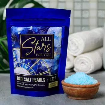 Соль для ванны Космический (130 мл)