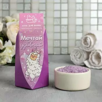 Соль для ванны Мечтай и удивляй