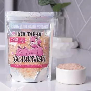 Соль для ванны Вся такая волшебная
