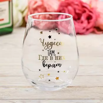 Стакан Чудеса (620 мл)