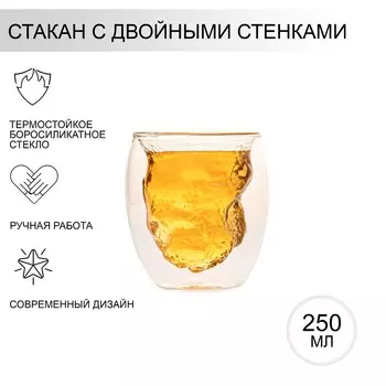 Стакан Дуо. Вулкан (250 мл)