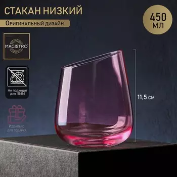 Стакан Иллюзия (450 мл)