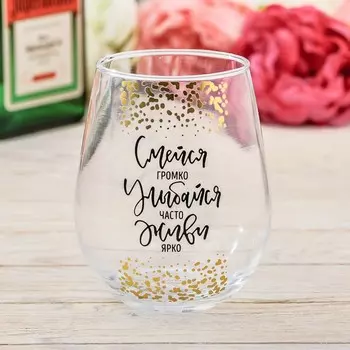 Стакан Смейся, улыбайся (620 мл)