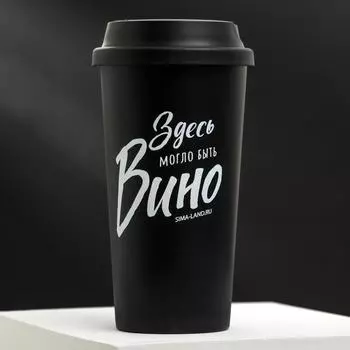 Стакан Вино (450 мл)