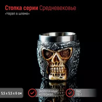 Стопка Череп в шлеме (70 мл)