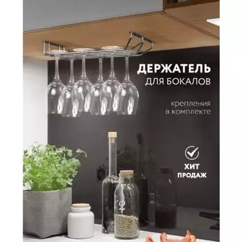 Сушилка для бокалов (34х21х7 см)