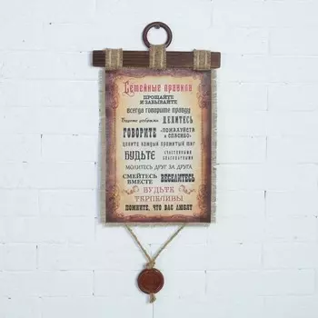 Сувенир Новые семейные правила (38х24х2 см)