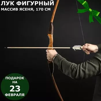 Сувенирное оружие Лук фигурный (170 см)