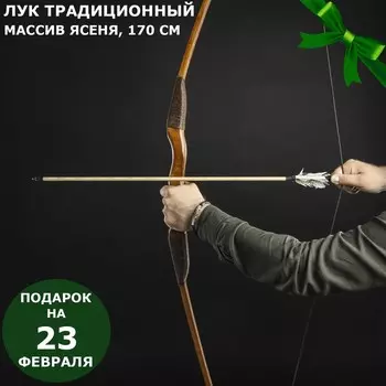 Сувенирное оружие Лук традиционный (170 см)