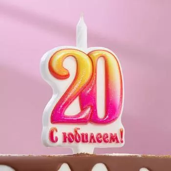 Свеча Юбилейная (12 см)