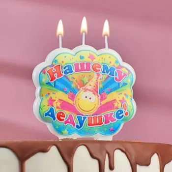 Свеча Нашему дедушке (10,5 см)