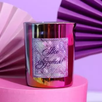 Свеча Все сбудется! (8х8х8,5 см)