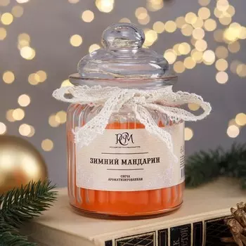 Свеча Зимний мандарин (8х13 см)