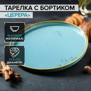 Тарелка Церера (26х26х2 см)