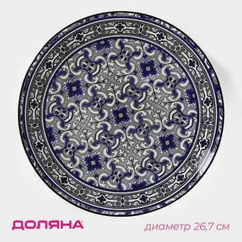 Тарелка Дайра (27 см)