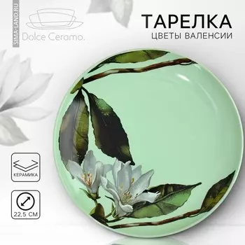 Тарелка Lemon flowers (23х23х4 см)