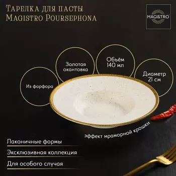 Тарелка Magistro poursephona (140 мл)