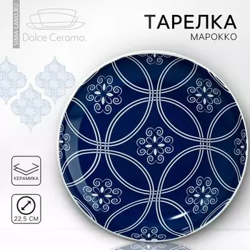 Тарелка Марокко (23х23х4 см)