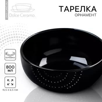 Тарелка Орнамент (16х20х4 см)