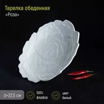 Тарелка Роза (23 см)