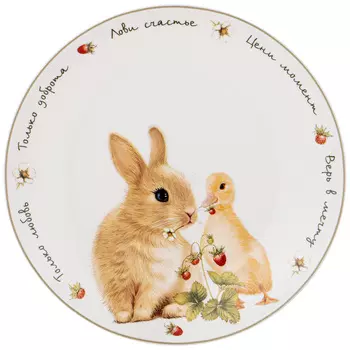 Тарелка закусочная Лови счастье (21 см)