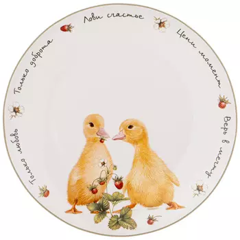 Тарелка закусочная Лови счастье (21 см)