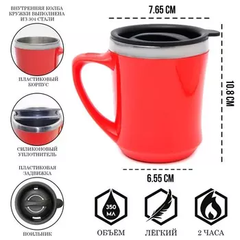 Термокружка (350 мл)
