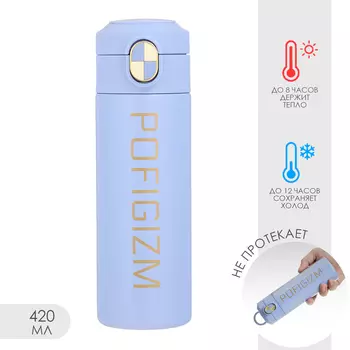 Термокружка (420 мл)