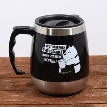 Термокружка Будущие жертвы (400 мл)