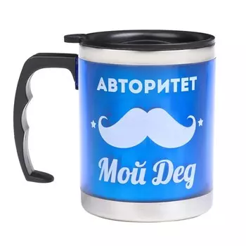 Термокружка Дед не стар (450 мл)