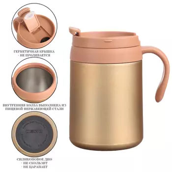 Термокружка Hot & Сool (450 мл)