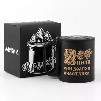 Термокружка И пили они долго (180 мл)