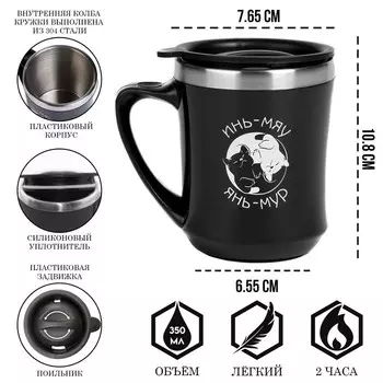 Термокружка Инь-Мур (350 мл)