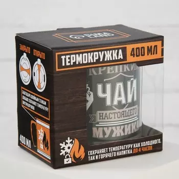 Термокружка Крепкий чай настоящего мужика (400 мл)