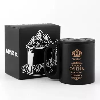 Термокружка Кружка важного человека (180 мл)