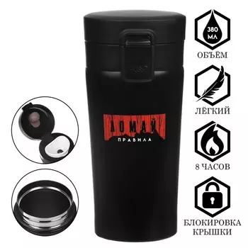 Термокружка Ломай правила (380 мл)