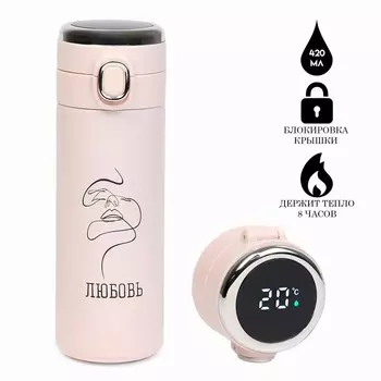 Термокружка Любовь (420 мл)