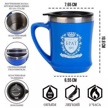 Термокружка Лучший брат (350 мл)