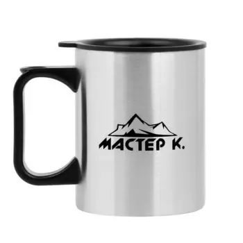 Термокружка Мастер К (380 мл)