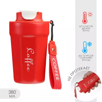 Термокружка Мастер К (380 мл)