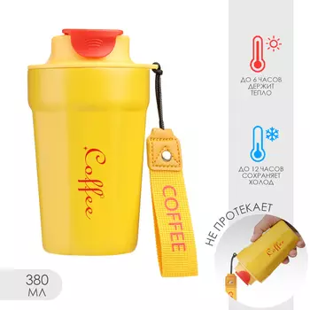 Термокружка Мастер К (380 мл)