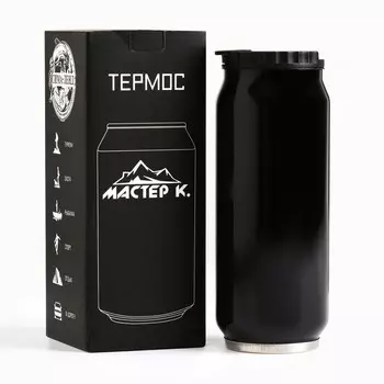 Термокружка Мастер К (400 мл)