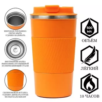 Термокружка Мастер К. (500 мл)