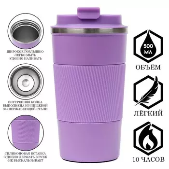 Термокружка Мастер К. (500 мл)