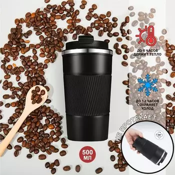 Термокружка Мастер К. (500 мл)