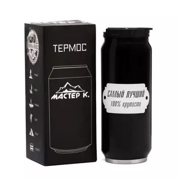 Термокружка Мастер К. Лучший (400 мл)